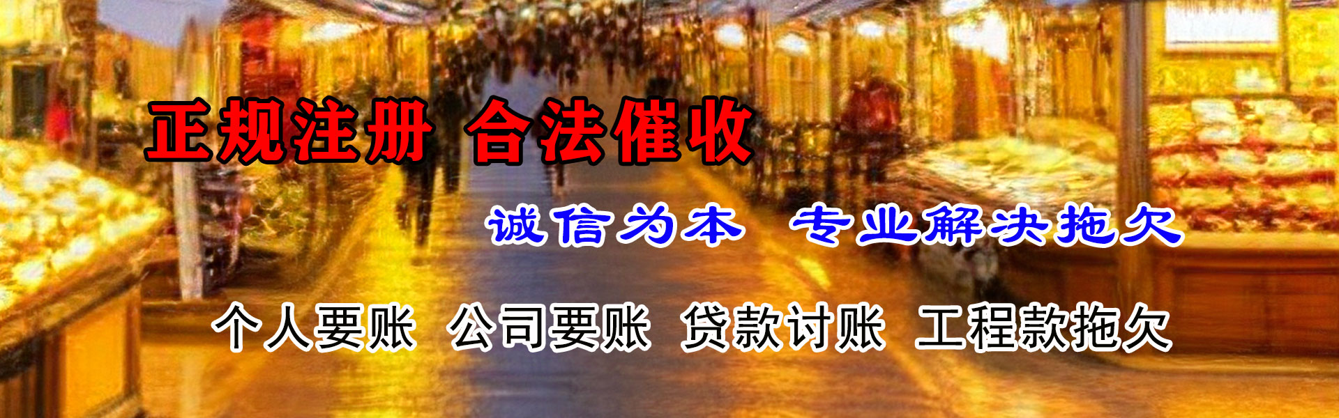 江北讨账公司